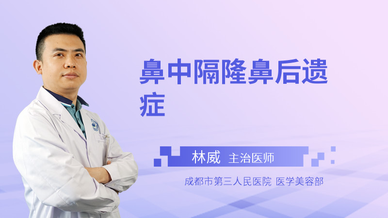 鼻中隔隆鼻的风险