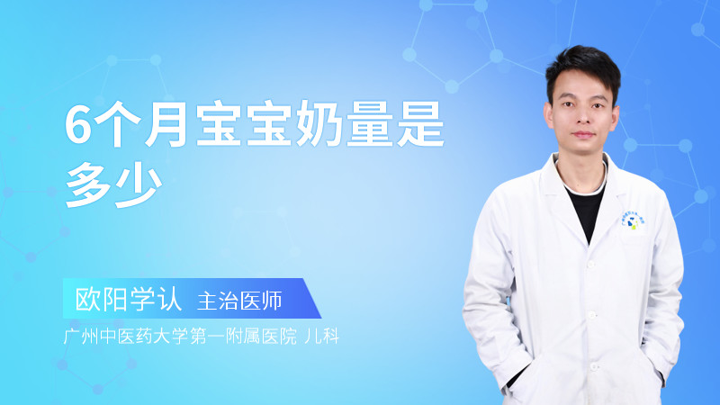 6个月宝宝奶量是多少