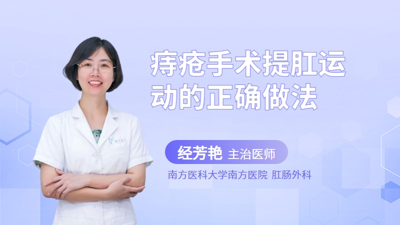 痔疮手术提肛运动的正确做法