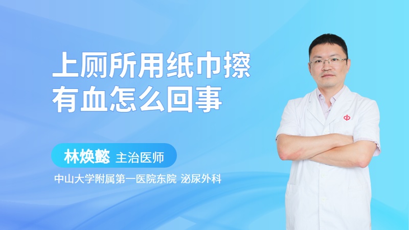 上厕所用纸巾擦有血怎么回事