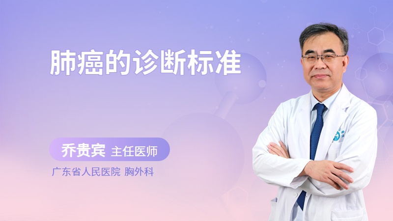 肺癌的诊断标准