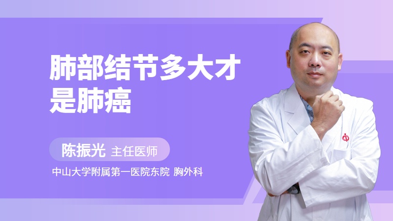 肺部结节多大才是肺癌