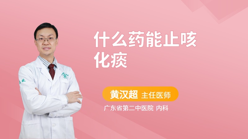 什么药能止咳化痰