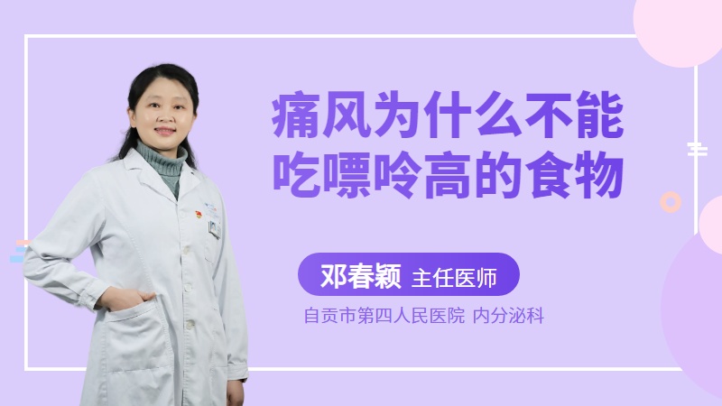 痛风为什么不能吃嘌呤高的食物