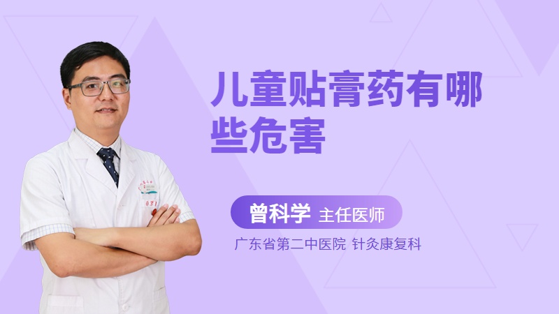 儿童贴膏药有哪些危害