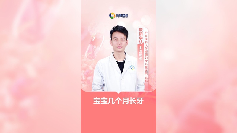 宝宝几个月长牙