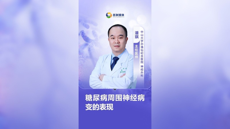 糖尿病周围神经病变的表现