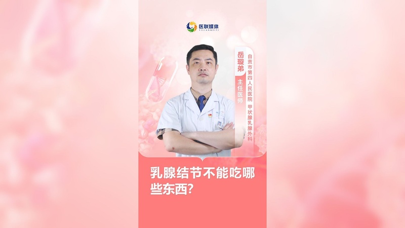 乳腺结节不能吃哪些东西？