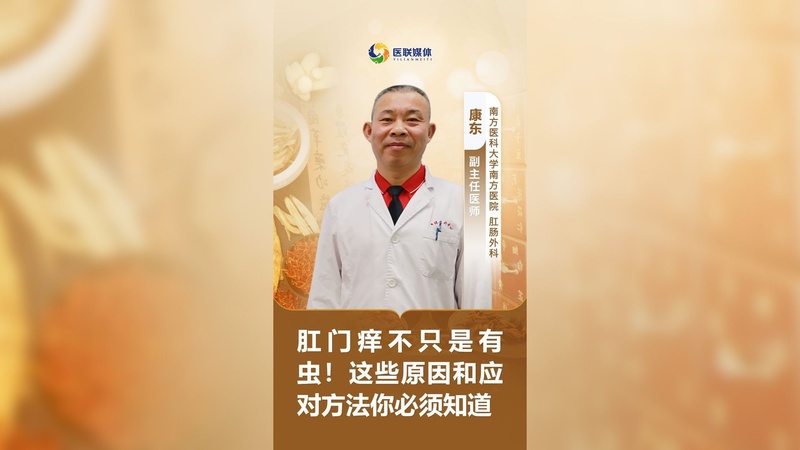 肛门痒不只是有虫！这些原因和应对方法你必须知道