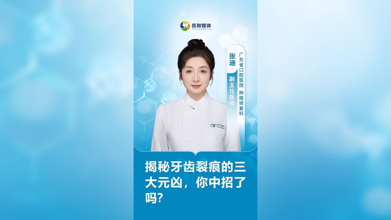 揭秘牙齿裂痕的三大元凶，你中招了吗？