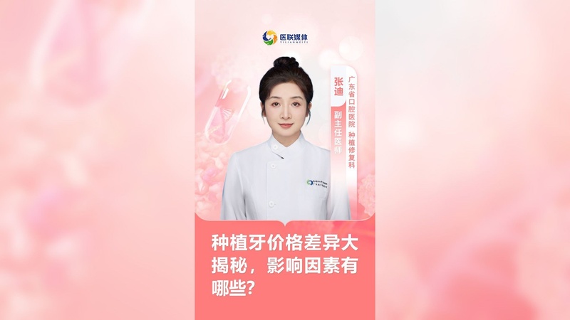 种植牙价格差异大揭秘，影响因素有哪些？