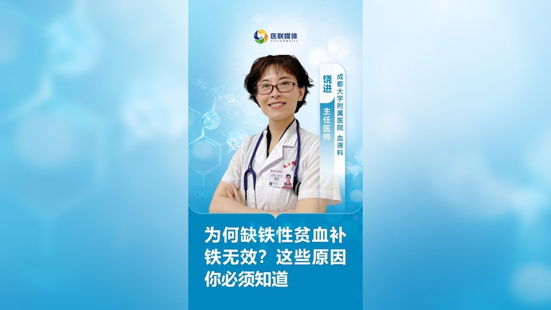 为何缺铁性贫血补铁无效？这些原因你必须知道