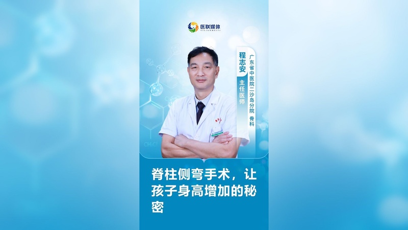 脊柱侧弯手术，让孩子身高增加的秘密