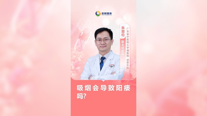 吸烟与阳痿：科学揭示二者之间无直接关联