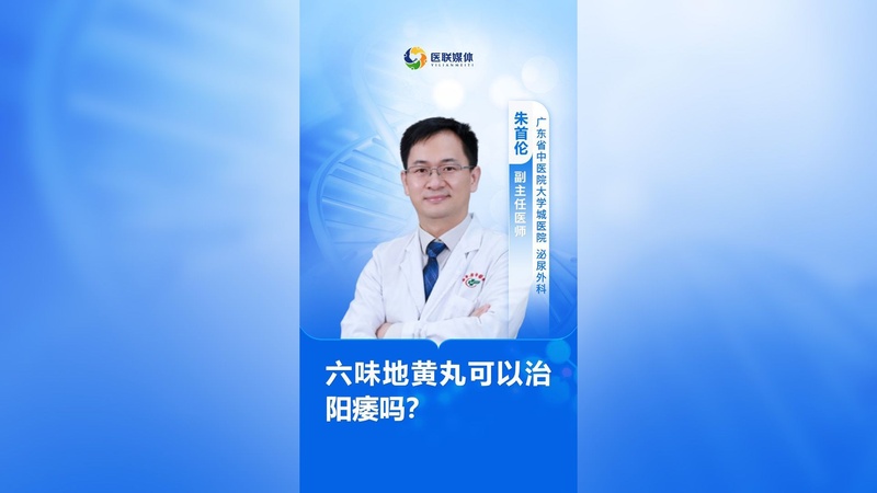 六味地黄丸：千年古方如何治疗肾阴虚引起的阳痿