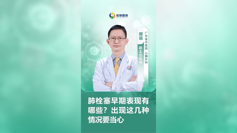 肺栓塞早期表现有哪些？出现这几种情况要当心