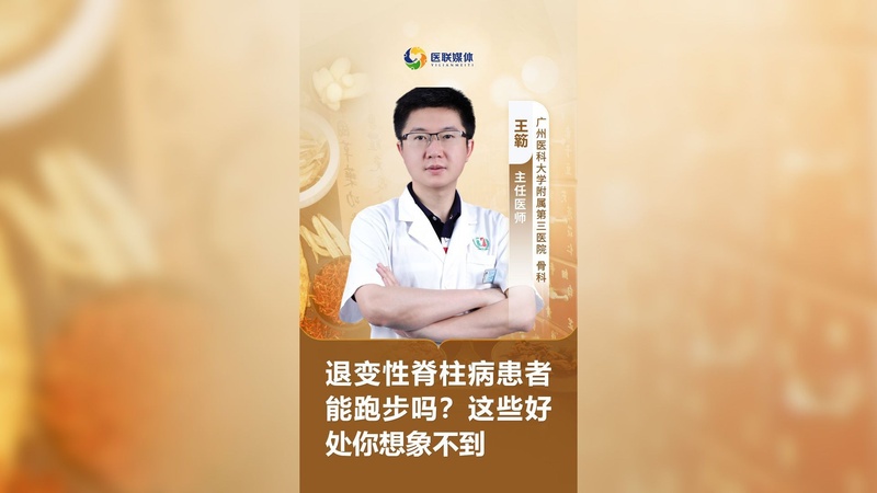 退变性脊柱病患者能跑步吗？这些好处你想象不到