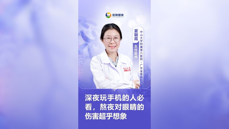 深夜玩手机的人必看，熬夜对眼睛的伤害超乎想象