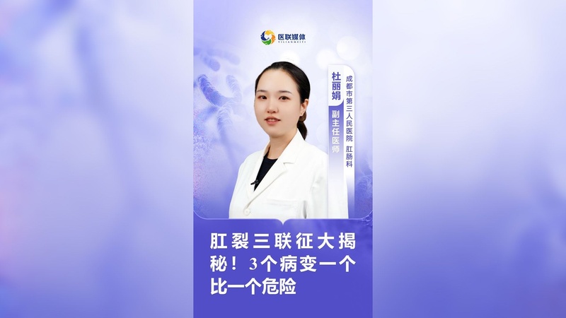 肛裂三联征大揭秘！3个病变一个比一个危险