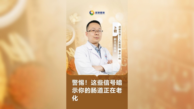 警惕！这些信号暗示你的肠道正在老化