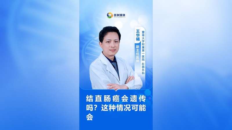 结直肠癌会遗传吗？这种情况可能会