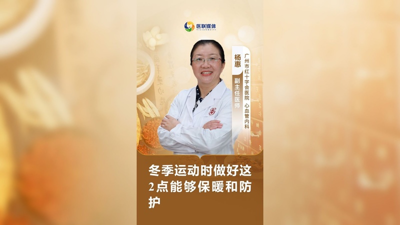 冬季运动时做好这2点能够保暖和防护