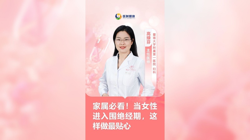 家属必看！当女性进入围绝经期，这样做最贴心