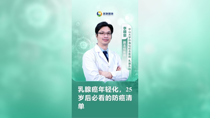 乳腺癌年轻化，25岁后必看的防癌清单