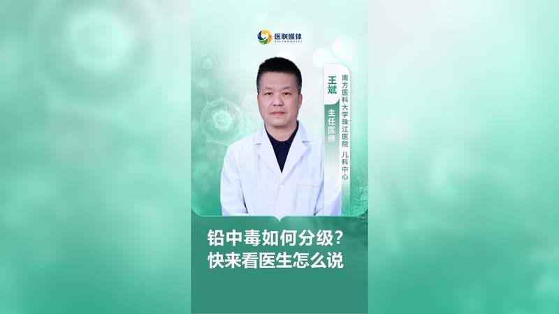 铅中毒如何分级？快来看医生怎么说