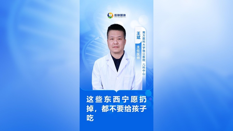 这些东西宁愿扔掉，都不要给孩子吃