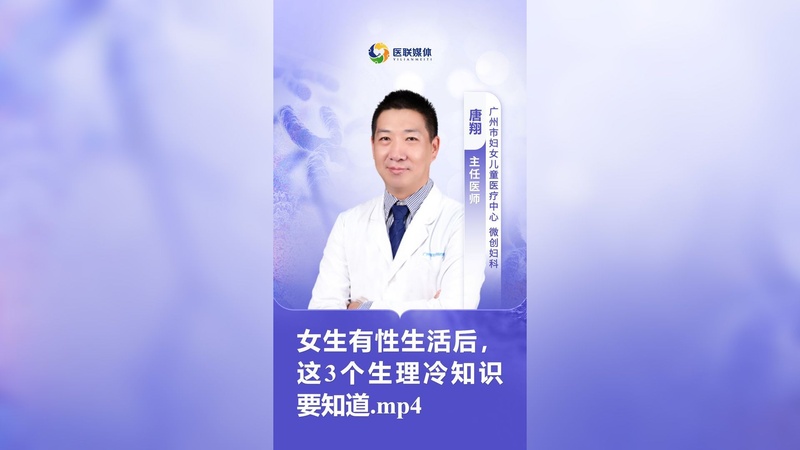 女生有性生活后，这3个生理冷知识要知道