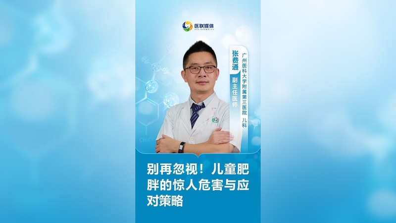 别再忽视！儿童肥胖的惊人危害与应对策略