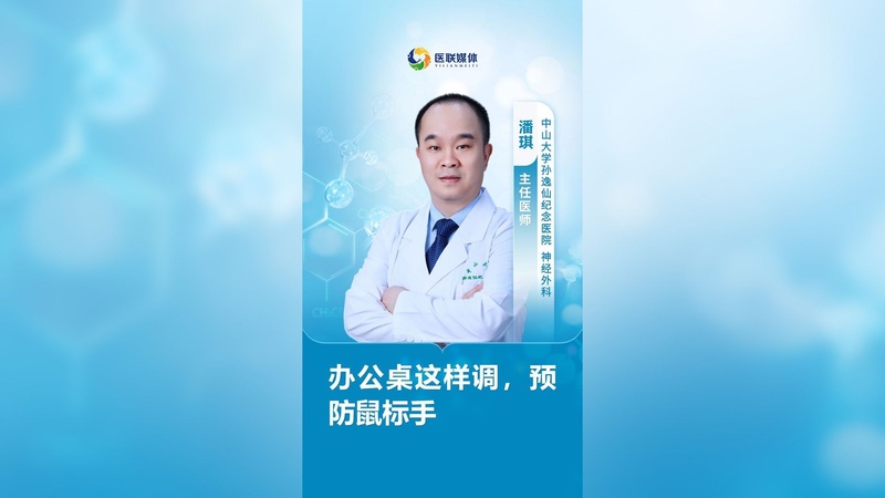 办公桌这样调，预防鼠标手