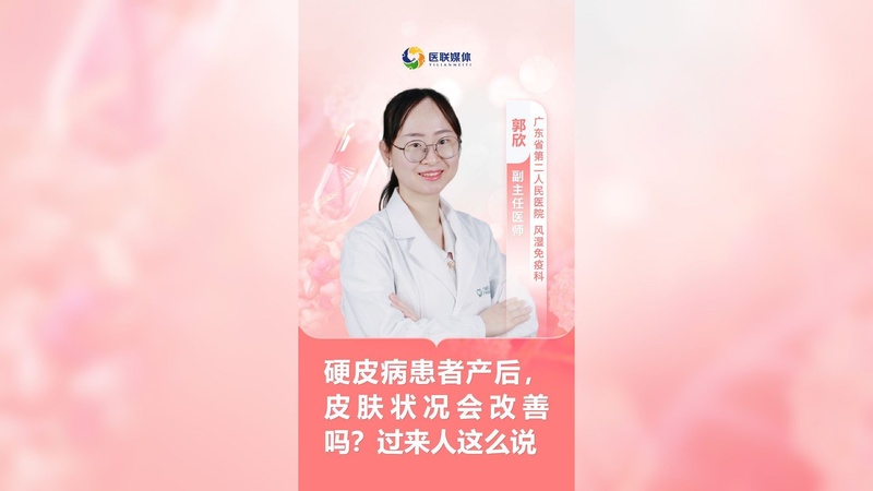 硬皮病患者产后，皮肤状况会改善吗？过来人这么说