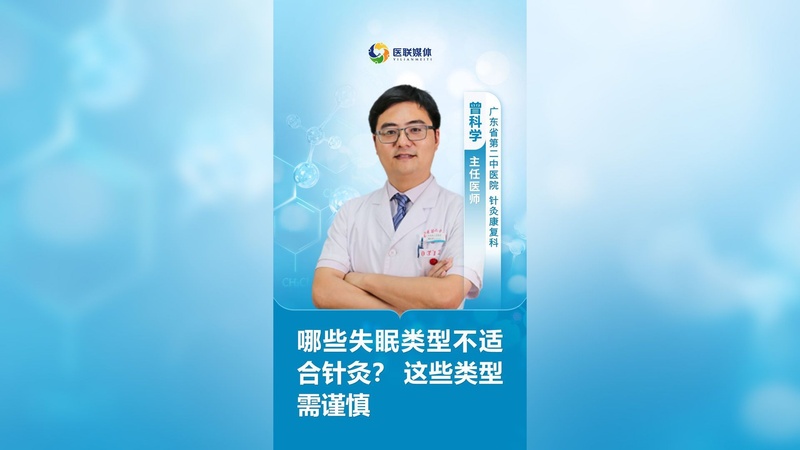 哪些失眠类型不适合针灸？ 这些类型需谨慎