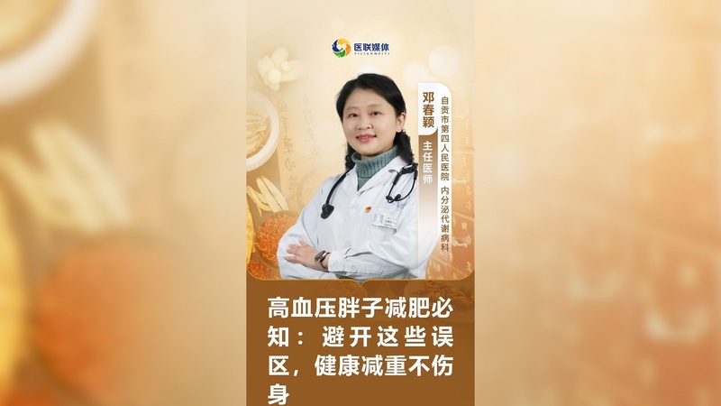 高血压胖子减肥必知：避开这些误区，健康减重不伤身
