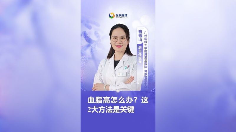 血脂高怎么办？这2大方法是关键