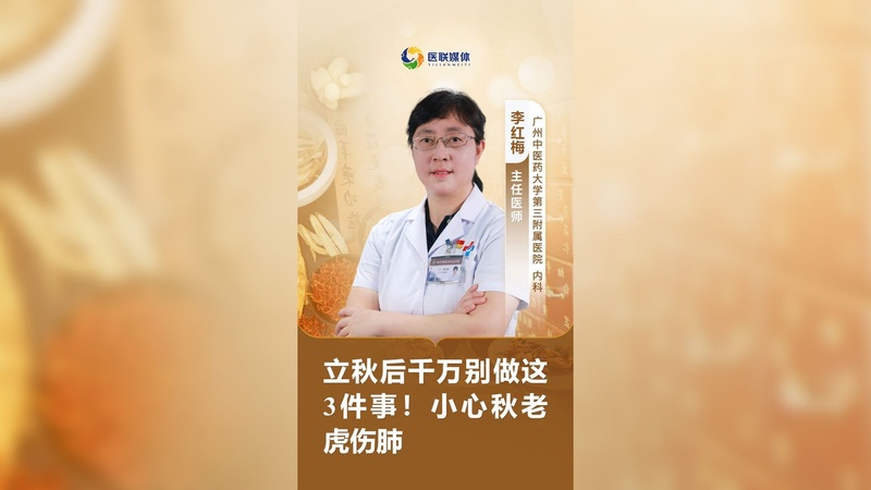 立秋后千万别做这3件事！小心秋老虎伤肺