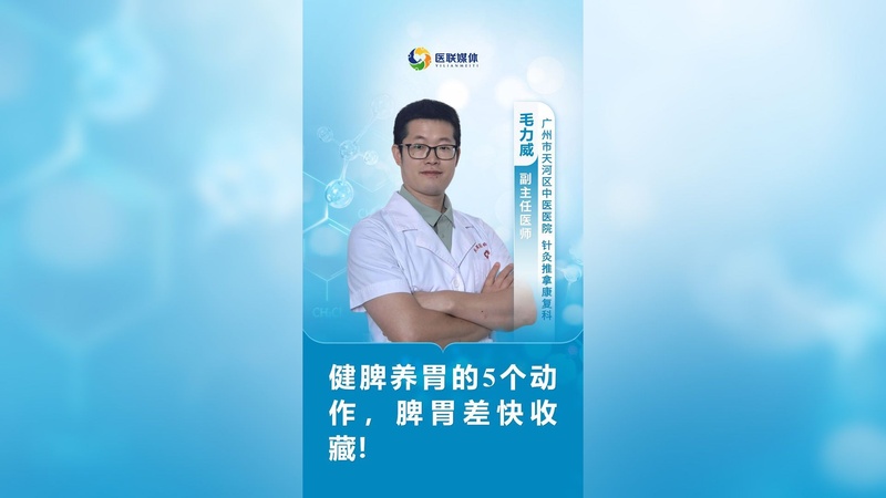 健脾养胃的5个动作，脾胃差快收藏！