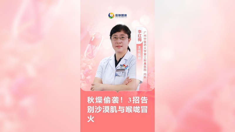 秋燥偷袭！3招告别沙漠肌与喉咙冒火