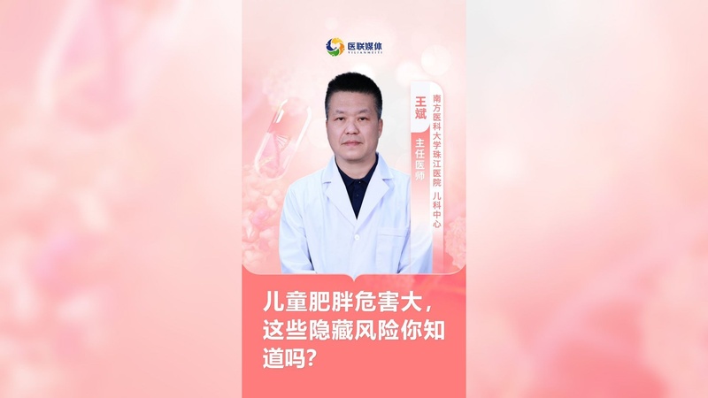 儿童肥胖危害大，这些隐藏风险你知道吗？