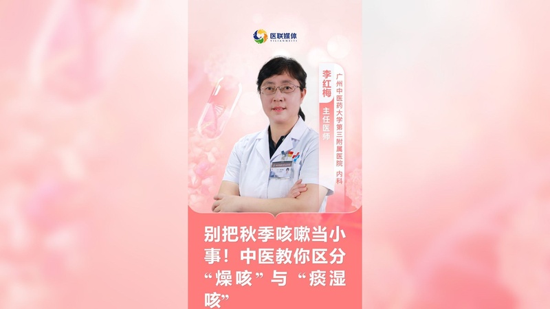 别把秋季咳嗽当小事！中医教你区分 “燥咳” 与 “痰湿咳”