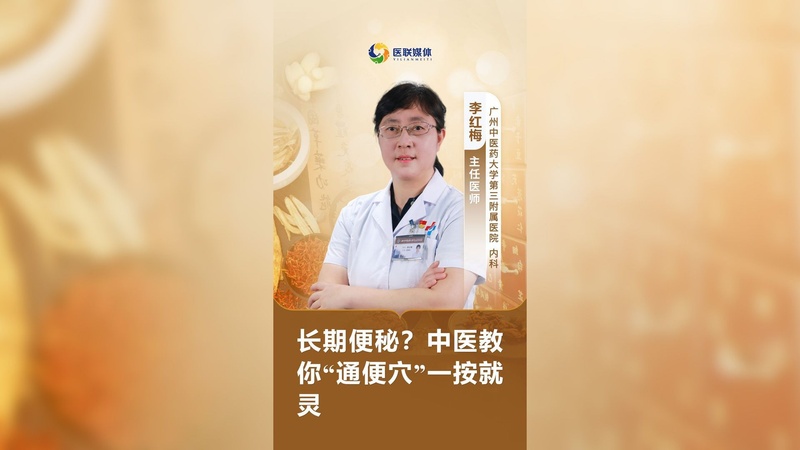 长期便秘？中医教你“通便穴”一按就灵