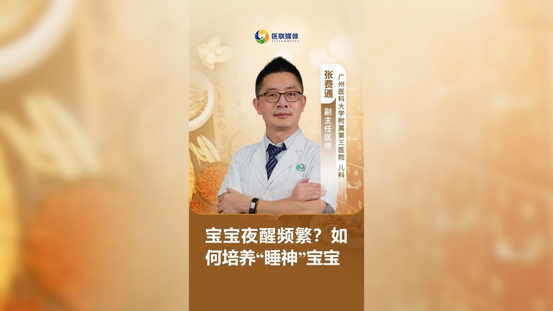 宝宝夜醒频繁？如何培养“睡神”宝宝