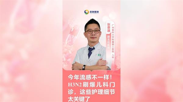 今年流感不一样！H3N2刷爆儿科门诊，这些护理细节太关键了