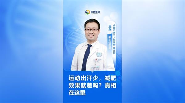 运动出汗少，减肥效果就差吗？真相在这里