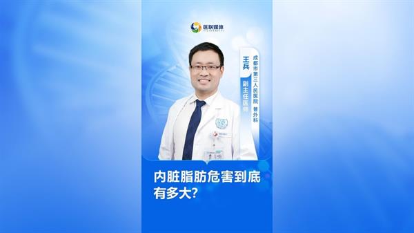 内脏脂肪危害到底有多大？