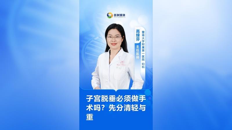 子宫脱垂必须做手术吗？先分清轻与重