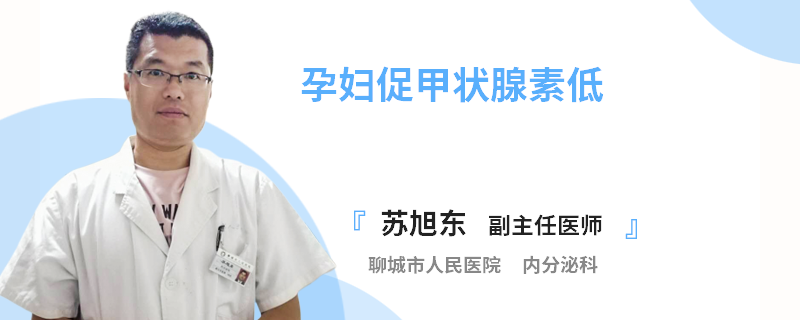 孕妇促甲状腺素低