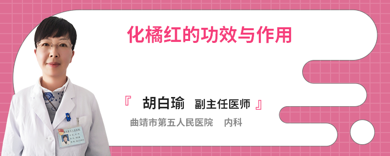 化橘红的功效与作用